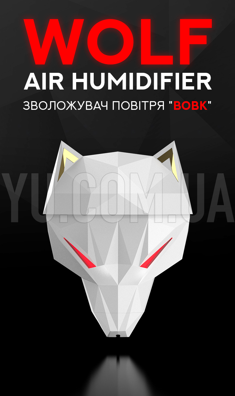 Увлажнитель воздуха "Волк" WOLF Air Humidifier Увлажнитель воздуха "Волк" WOLF Air Humidifier